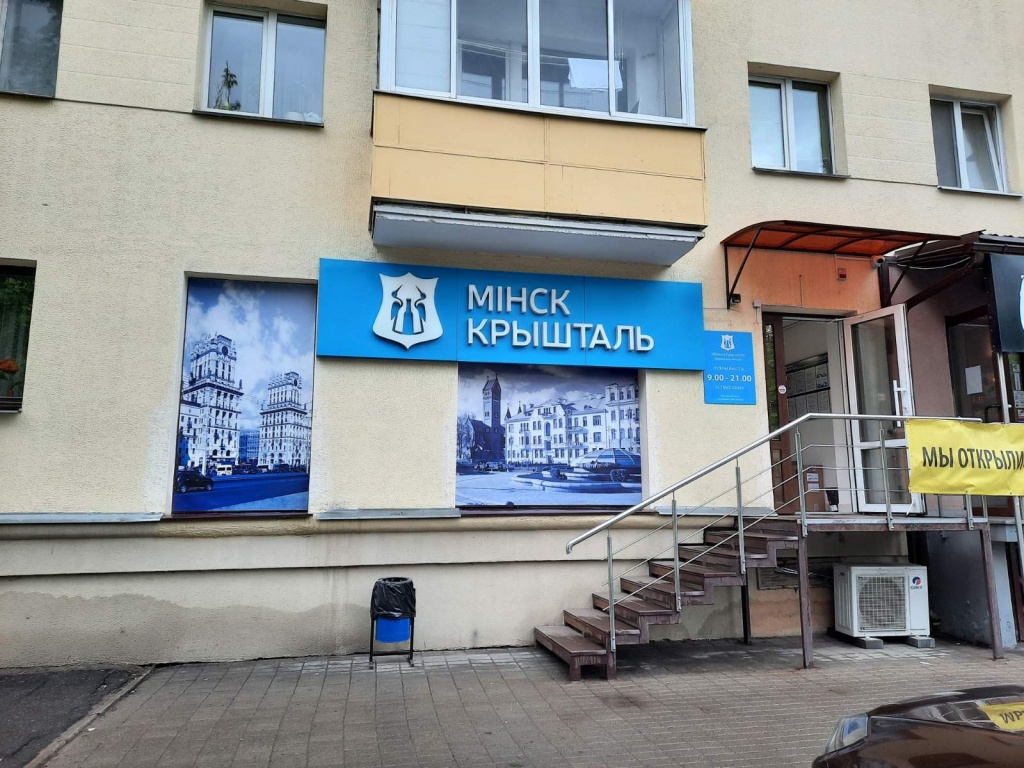 Открылся новый фирменный магазин «МИНСК КРИСТАЛЛ»!