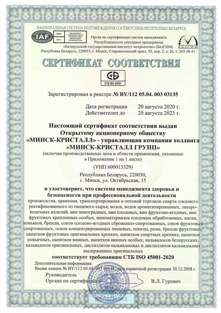 Сертификат соответствия-1.jpg