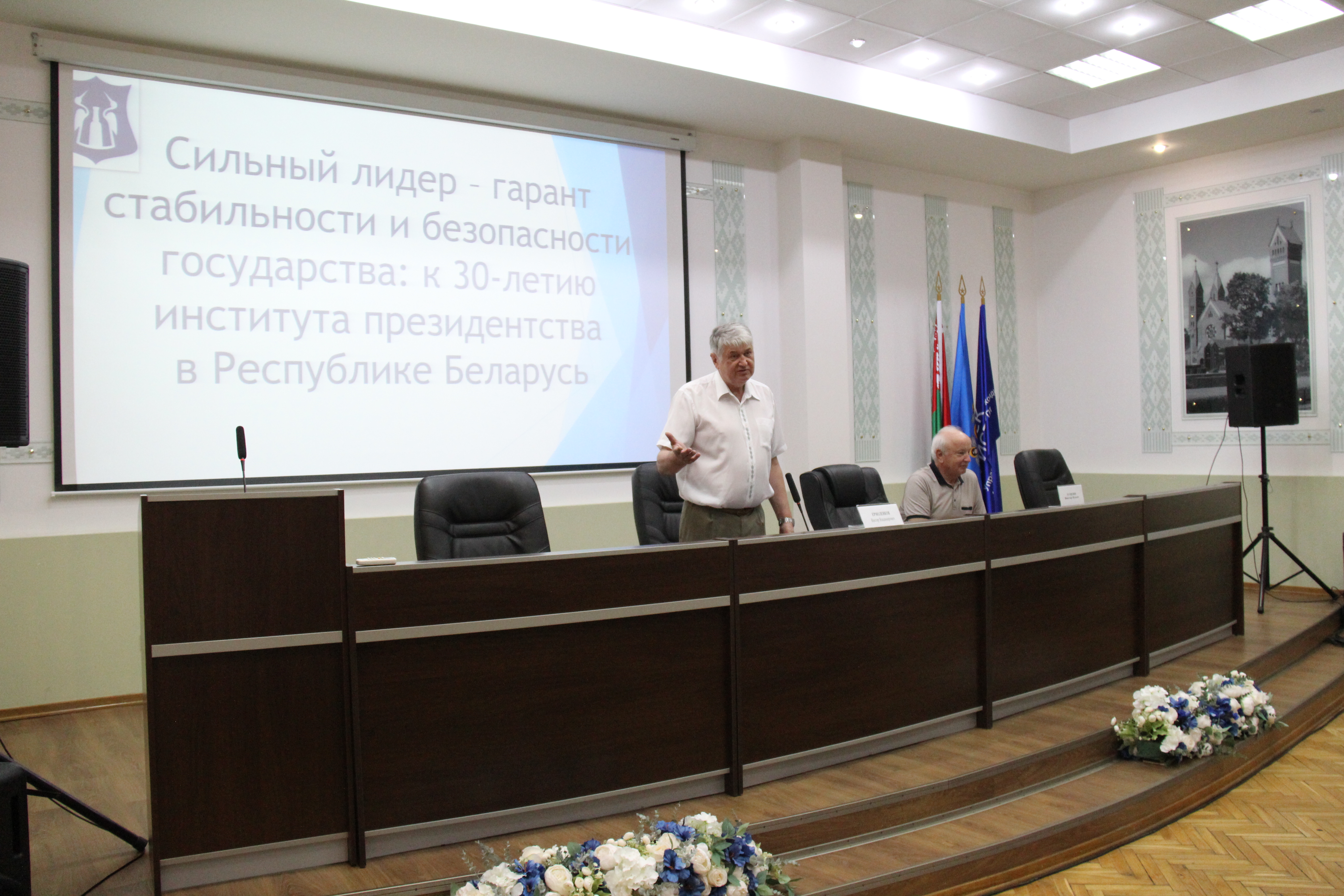 30 ЛЕТ ИНСТИТУТУ ПРЕЗИДЕНТСТВА В РЕСПУБЛИКЕ БЕЛАРУСЬ