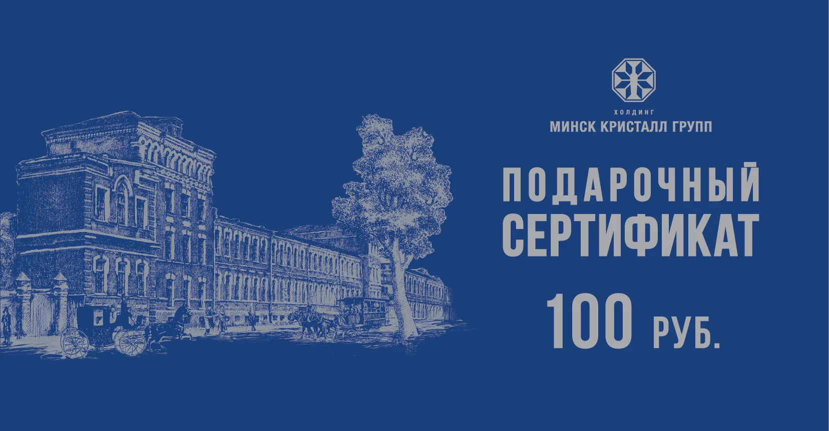 Certificate_100,00 руб.