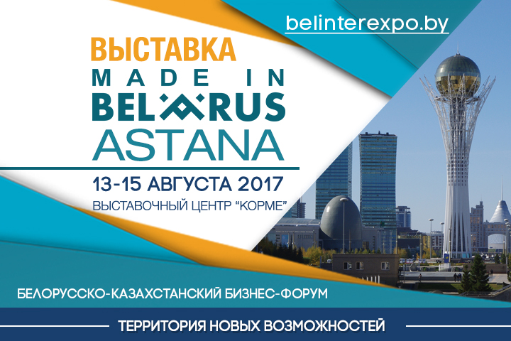 "МИНСК КРИСТАЛЛ" на выставке “Made in Belarus.Astana”