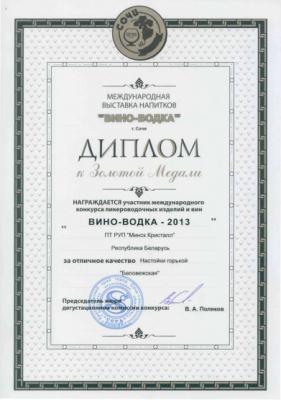 Вино-водка 2013