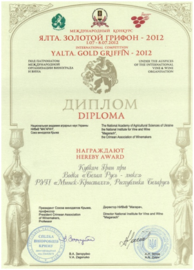 Алкогольная продукция РУП «Минск Кристалл» удостоена Гран При и четырех медалей на конкурсе «Ялта.Золотой Грифон-2012» | Наши последние новости Алкогольная продукция РУП «Минск Кристалл» удостоена Гран При и четырех медалей на конкурсе «Ялта.Золотой Грифон-2012» | Наши последние новости