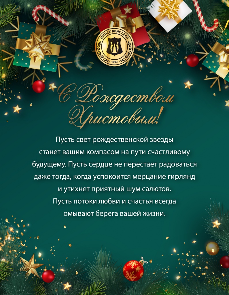 Поздравляем с православным Рождеством!