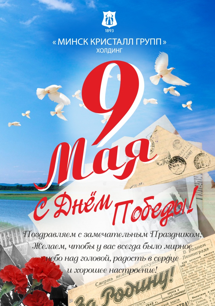 C праздником Победы!