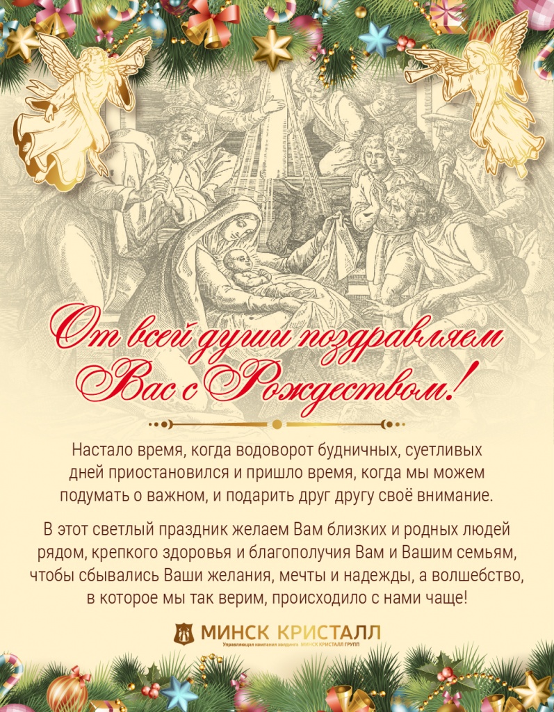 Поздравляем с Рождеством Христовым!