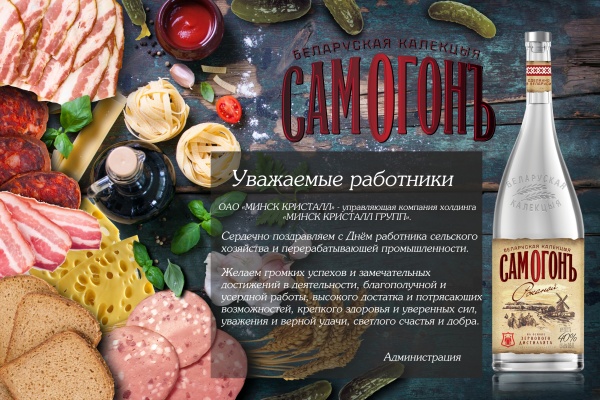 Поздравляем с Днем работника сельского хозяйства и перерабатывающей промышленности агропромышленного комплекса Республики Беларусь!