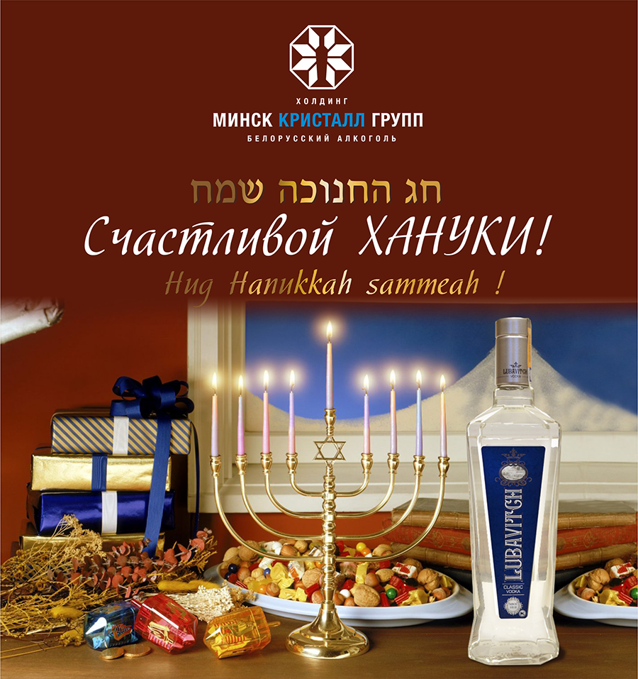 Поздравляем с Ханукой!