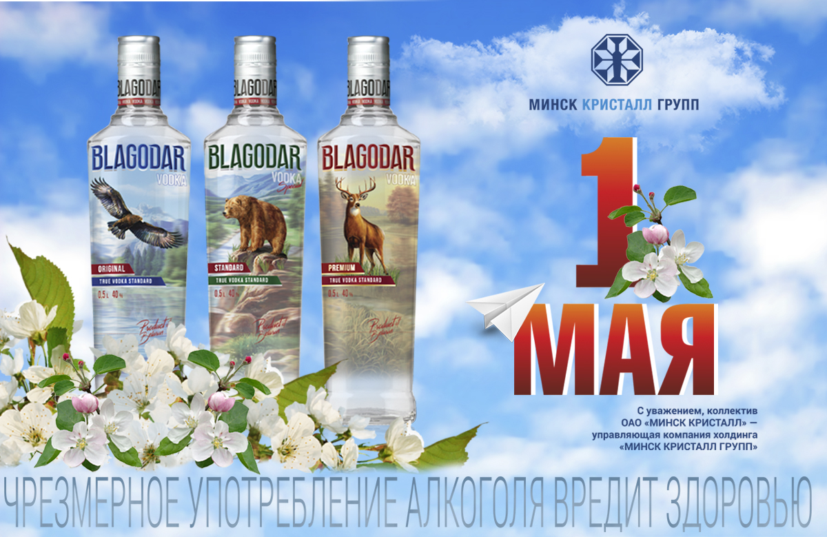 Поздравляем с 1 Мая!