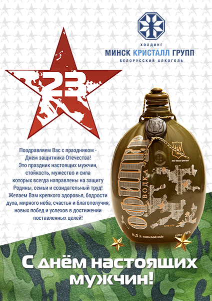 C Днем защитника Отечества!