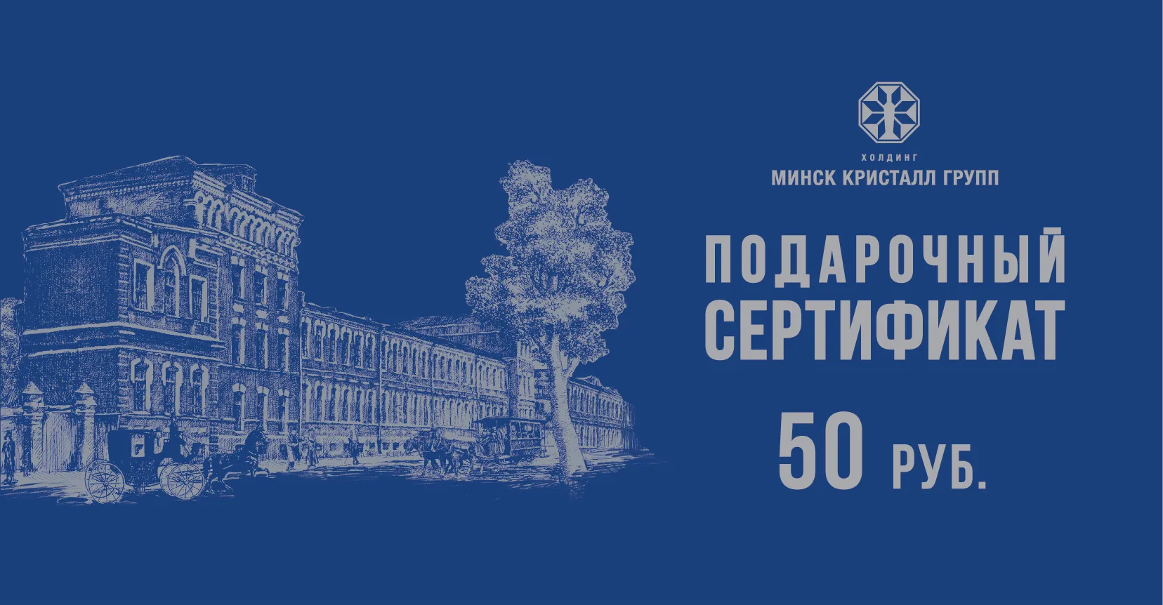 Certificate_50,00 руб.