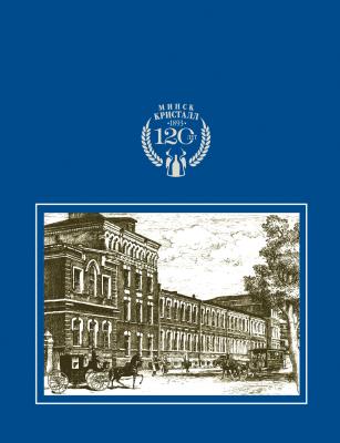120 лет – все только начинается!