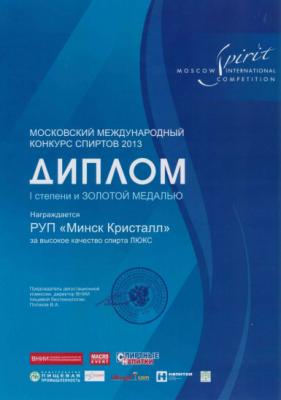 Московский международный конкурс спиртов 2013