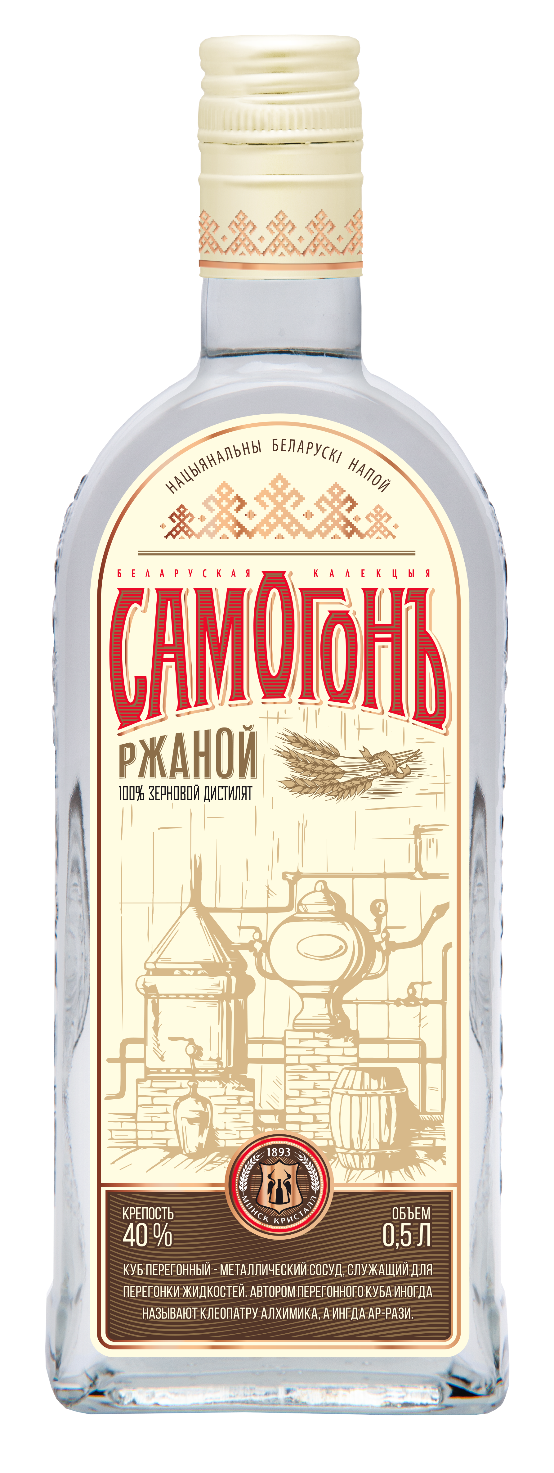 Напиток спиртной крепкий «Сам ОгонЪ Ржаной» «Кристалл» Напиток спиртной крепкий «Сам ОгонЪ Ржаной» «Кристалл»