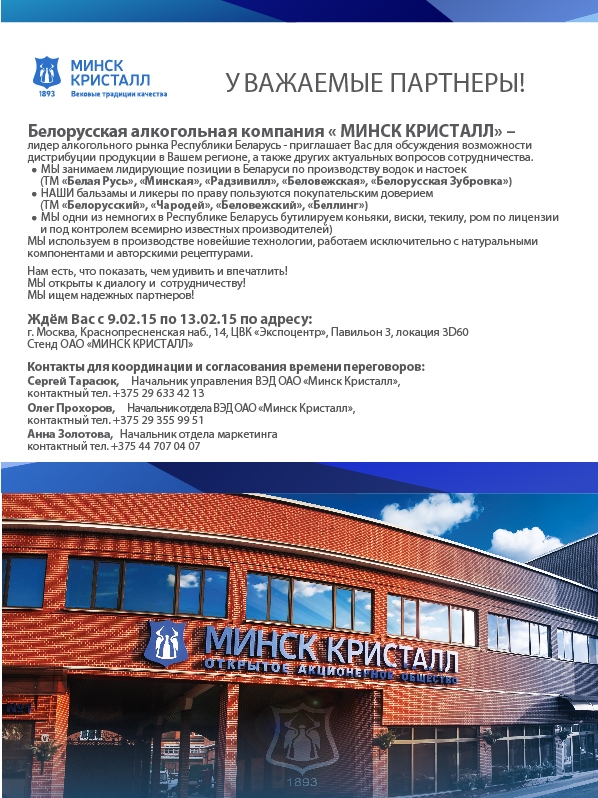 Приглашаем на выставку "ПРОДЭКСПО 2015" в Москве!