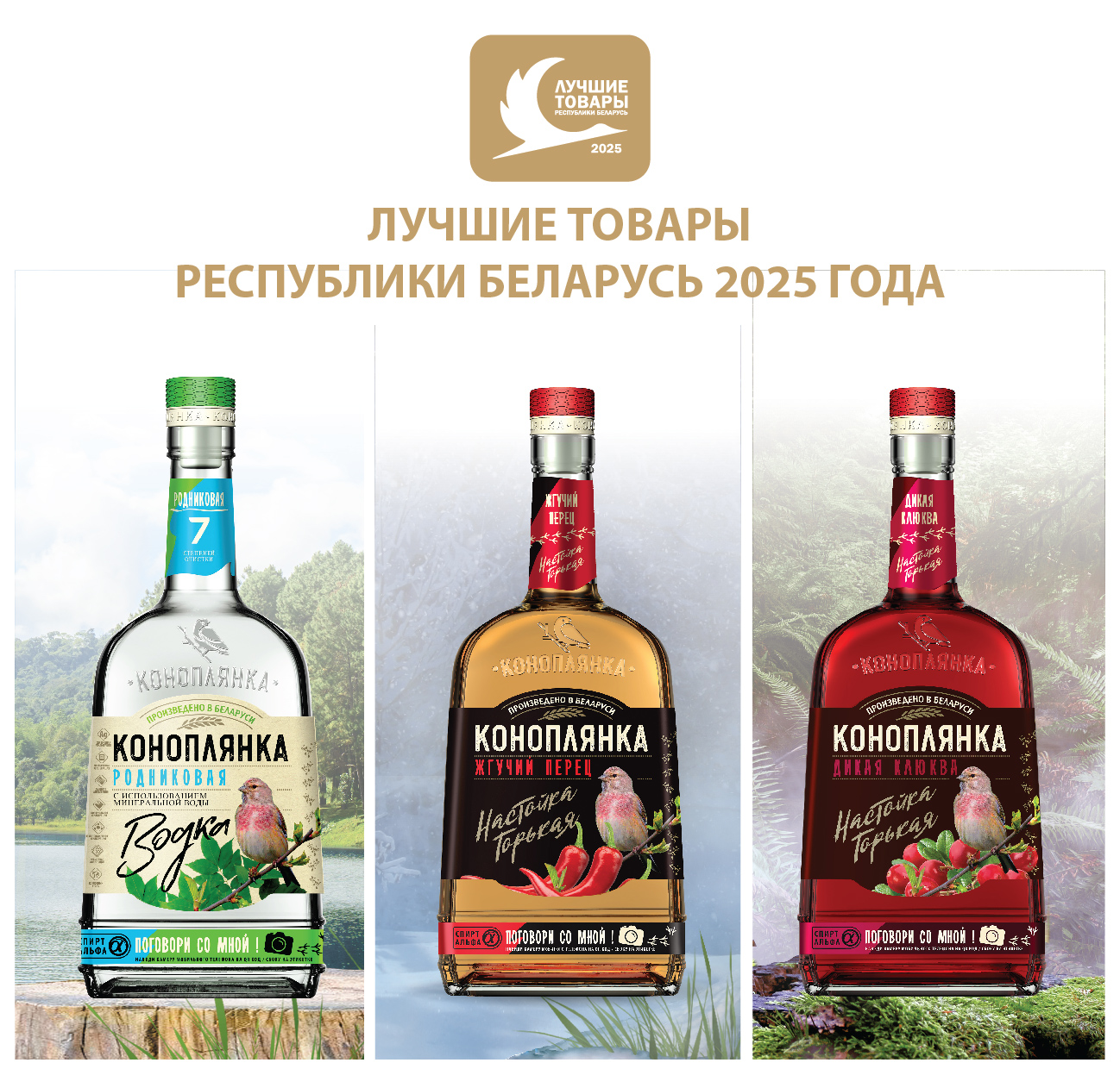 МИНСК КРИСТАЛЛ признан одним из лучших товаров Республики Беларусь — 2025
