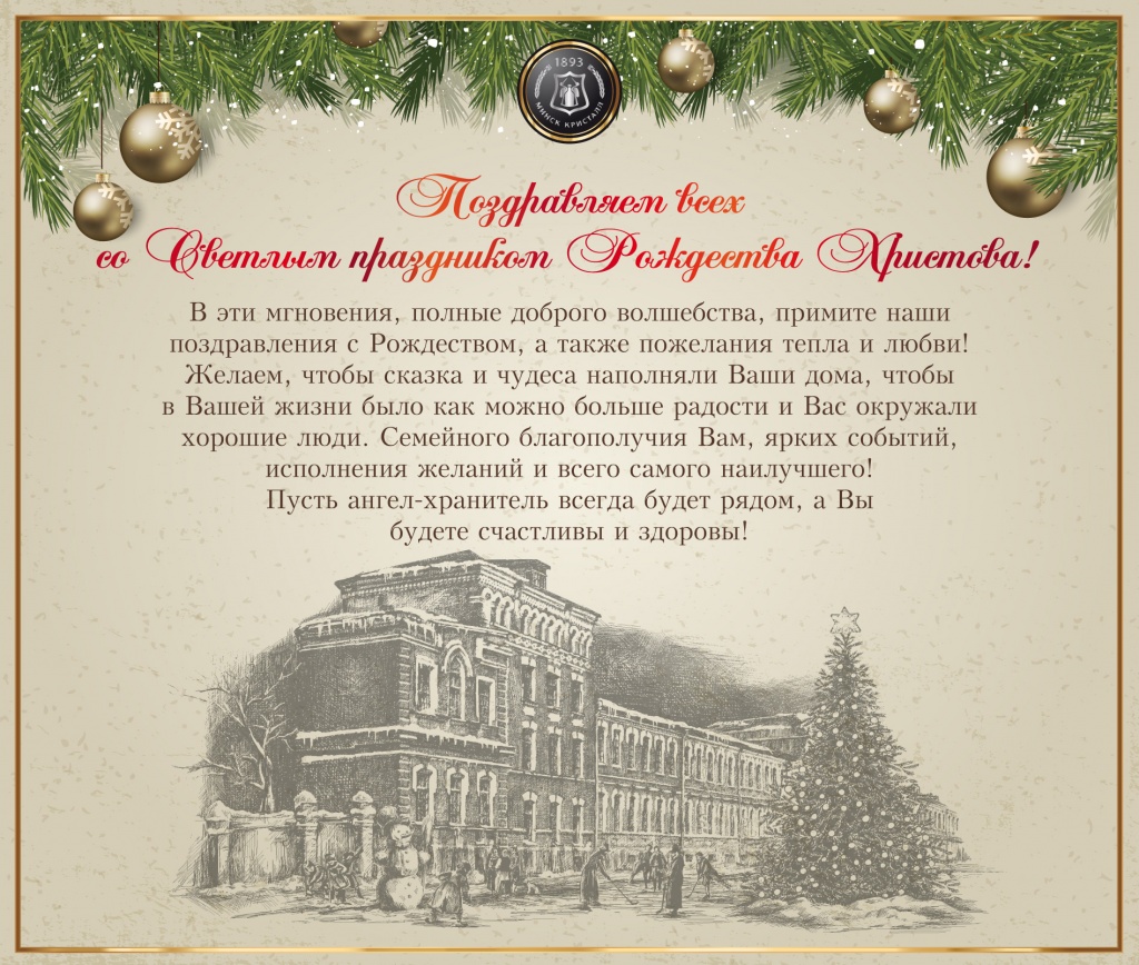 Поздравляем с Рождеством Христовым! | Наши последние новости