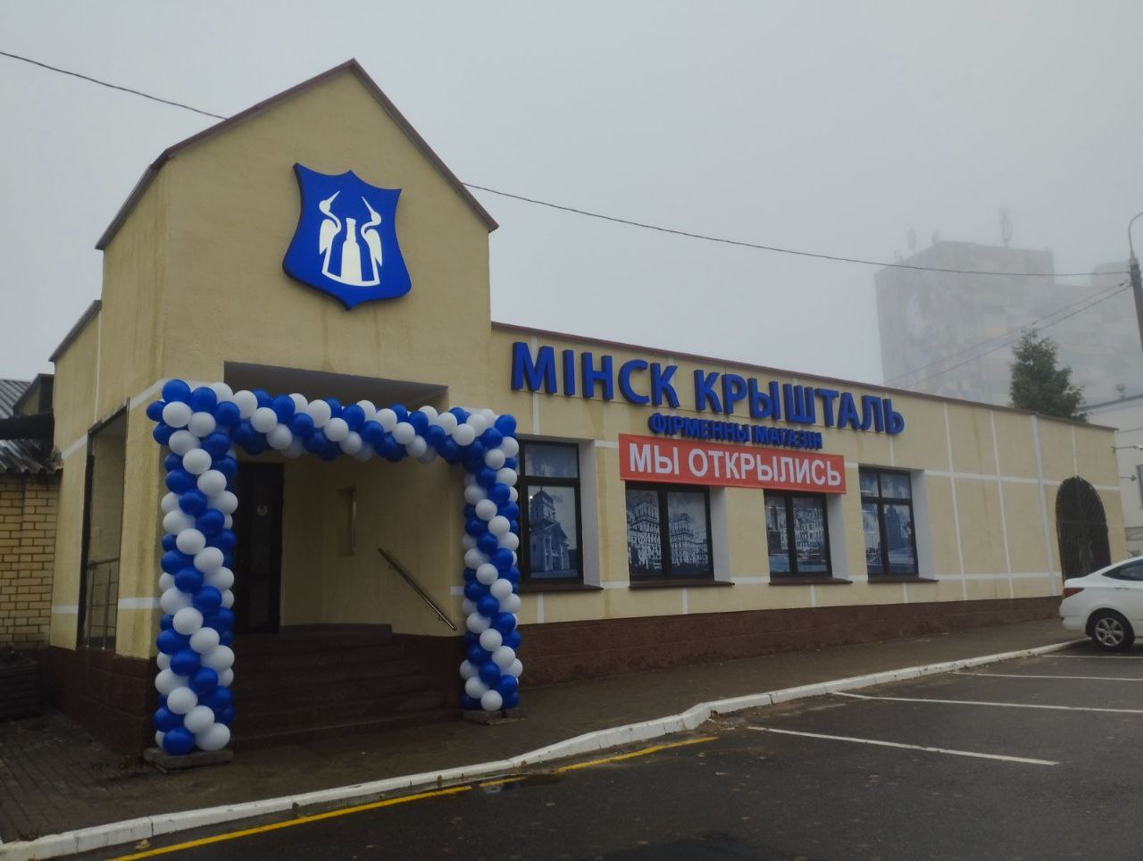 Долгожданное открытие фирменного магазина «Miнск Крышталь» на Октябрьской
