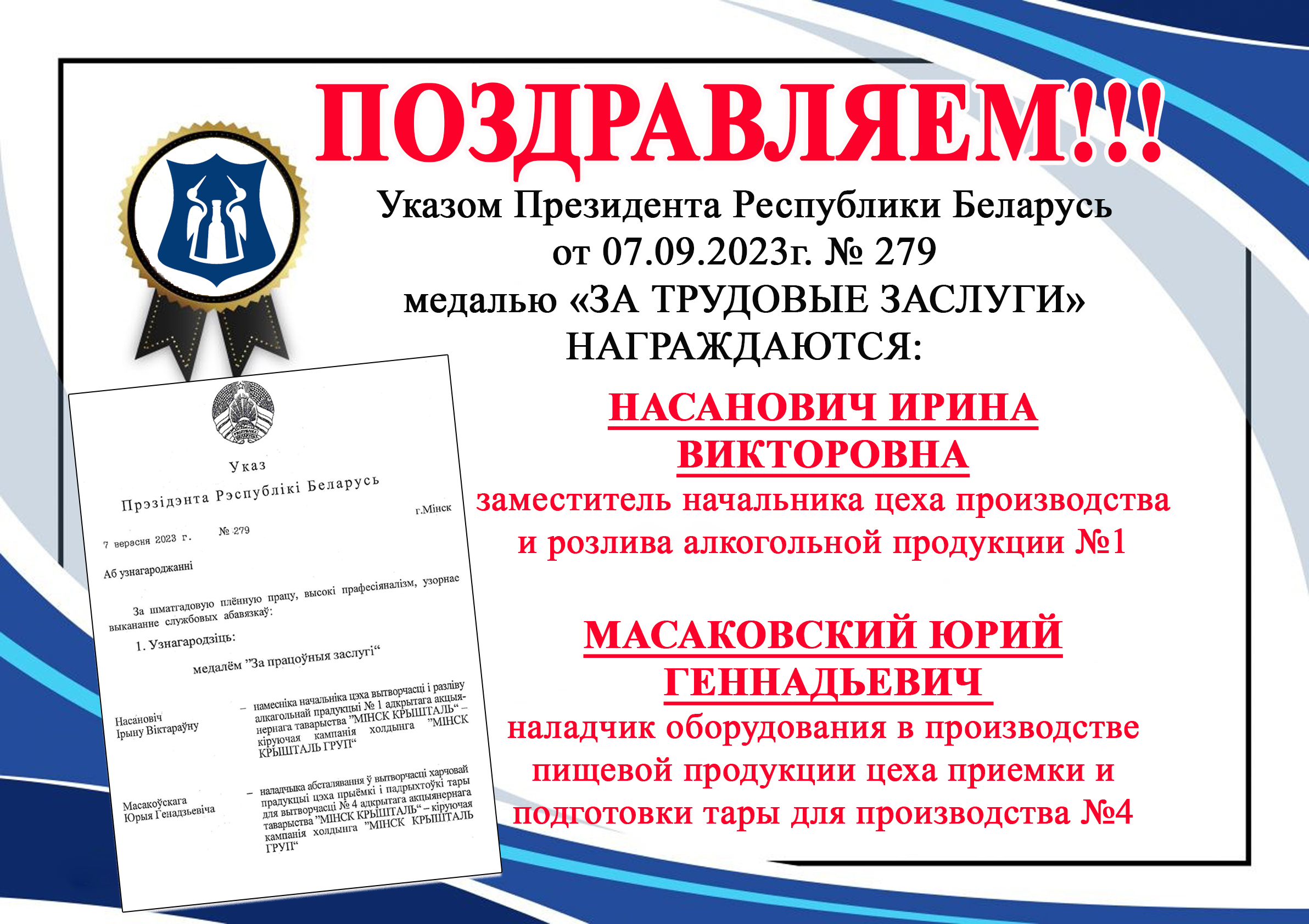 ПОЗДРАВЛЯЕМ!