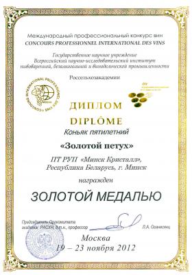 РУП "Минск Кристалл" пополнил свой актив очередной золотой медалью
