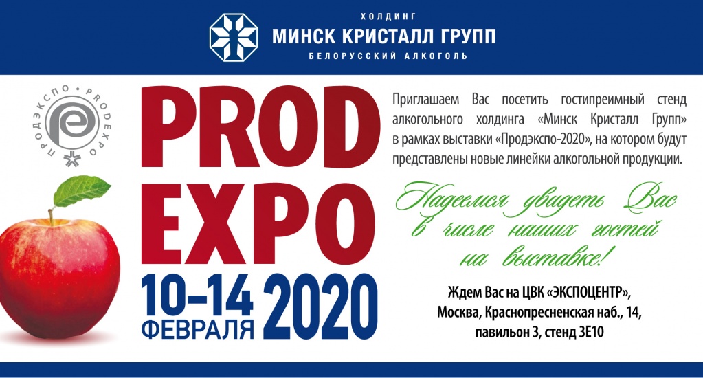 Приглашаем на выставку "ПРОДЭКСПО-2019"!