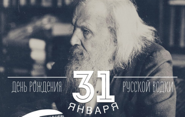 Поздравляем с днём водки!