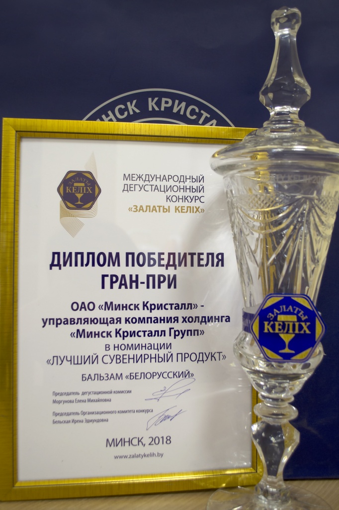 Бальзам «Белорусский» - Лучший сувенирный продукт!