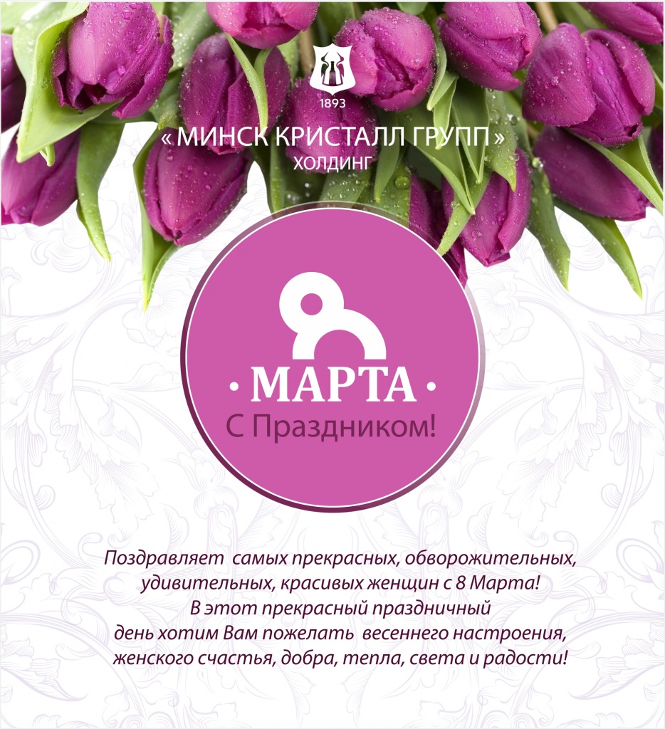 Поздравляем с Международным женским днем!