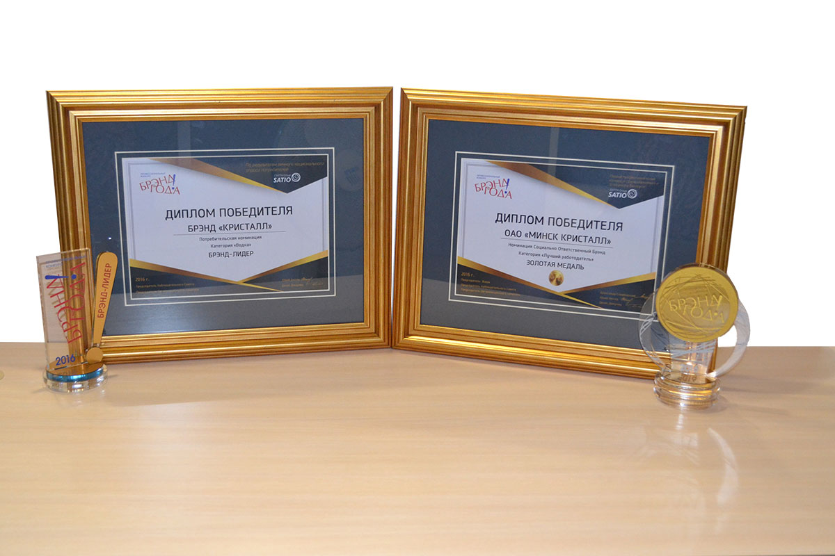 Золотые медали на конкурсе «Брэнд года 2016»