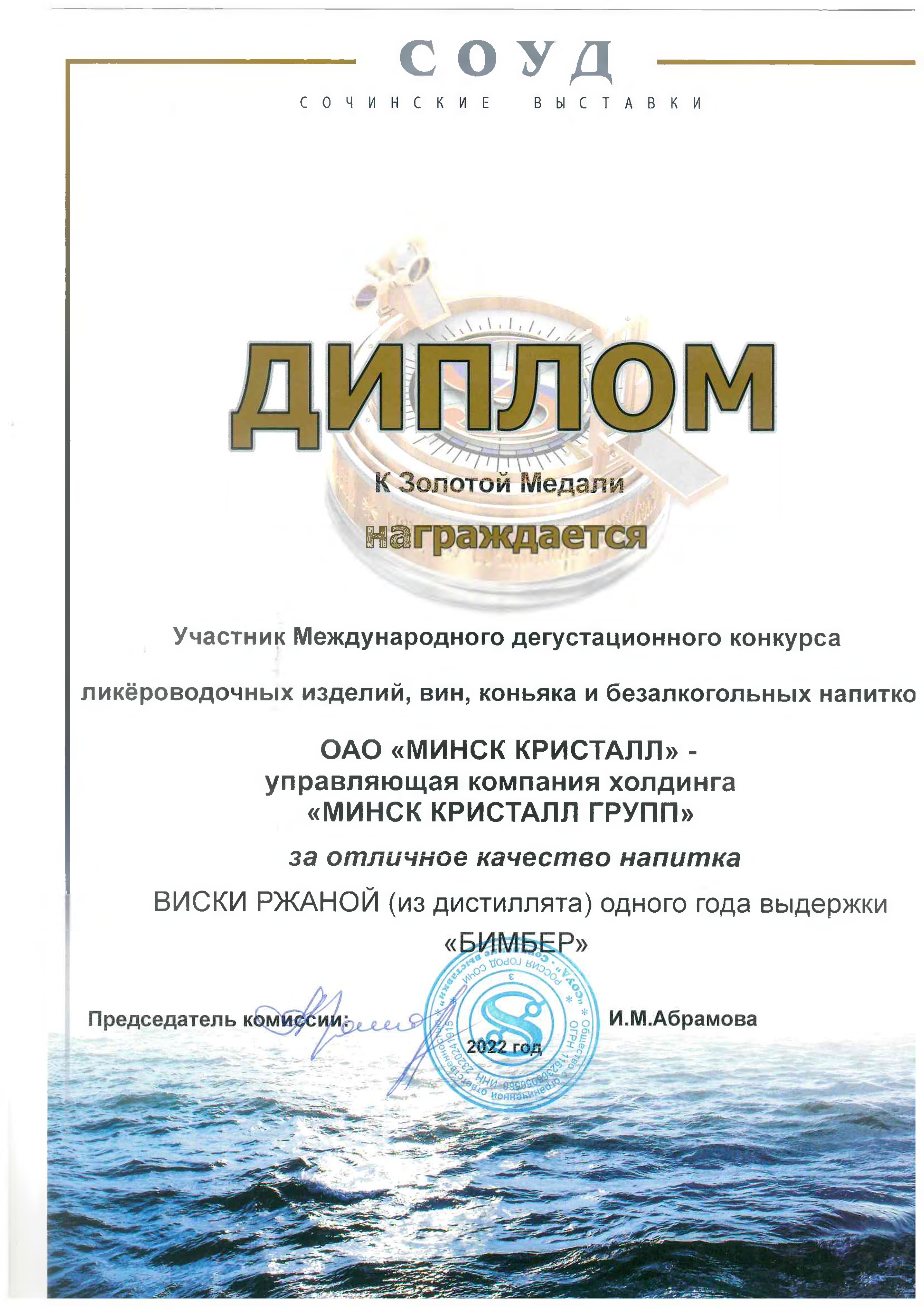 Золотая медаль на конкурсе «Напитки–2022» г. Сочи