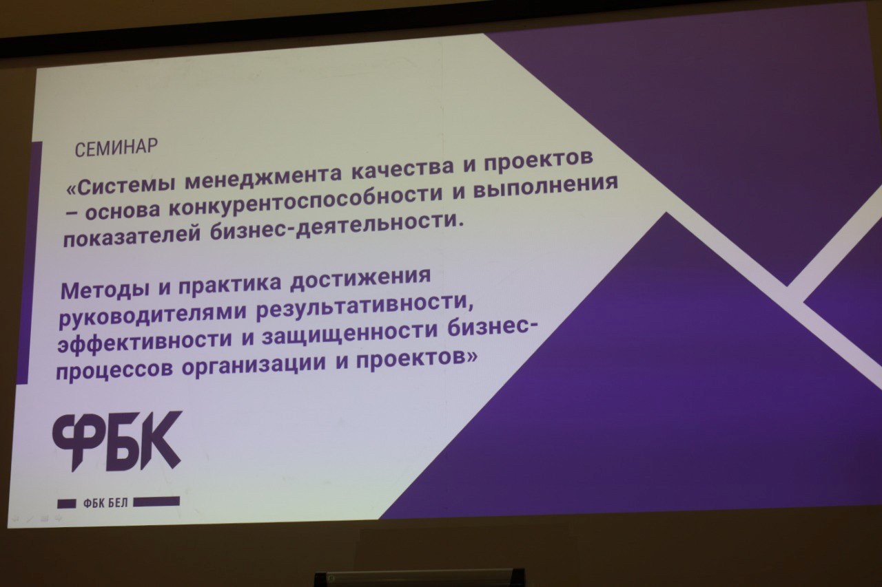 Системы менеджмента качества и проектов - основа конкурентноспособности и выполнения показателей бизнес-дейстельности | Наши последние новости