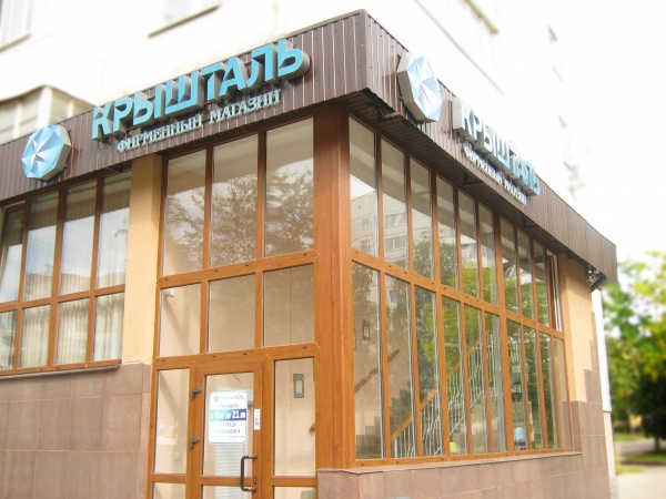 Открыт новый фирменный магазин в городе Витебск!