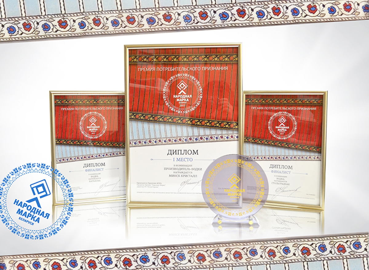 «МИНСК КРИСТАЛЛ» - народная марка!