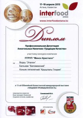 Продукция РУП "Минск Кристалл" на выставке InterFood Astana 2013 заняла призовые места в конкурсе-дегустации.