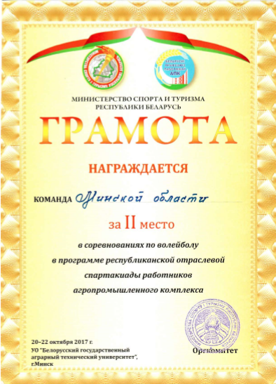 Сотрудники «МИНСК КРИСТАЛЛ» на Республиканской отраслевой спартакиаде АПК