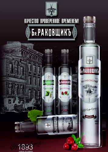 Водка торговой марки "Бр. Раковщикъ" - качество проверенное временем! | Наши последние новости