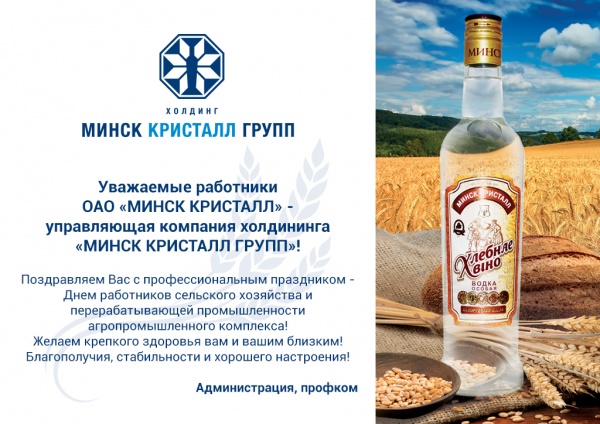 Поздравляем с Днем работника сельского хозяйства и перерабатывающей промышленности АПК!