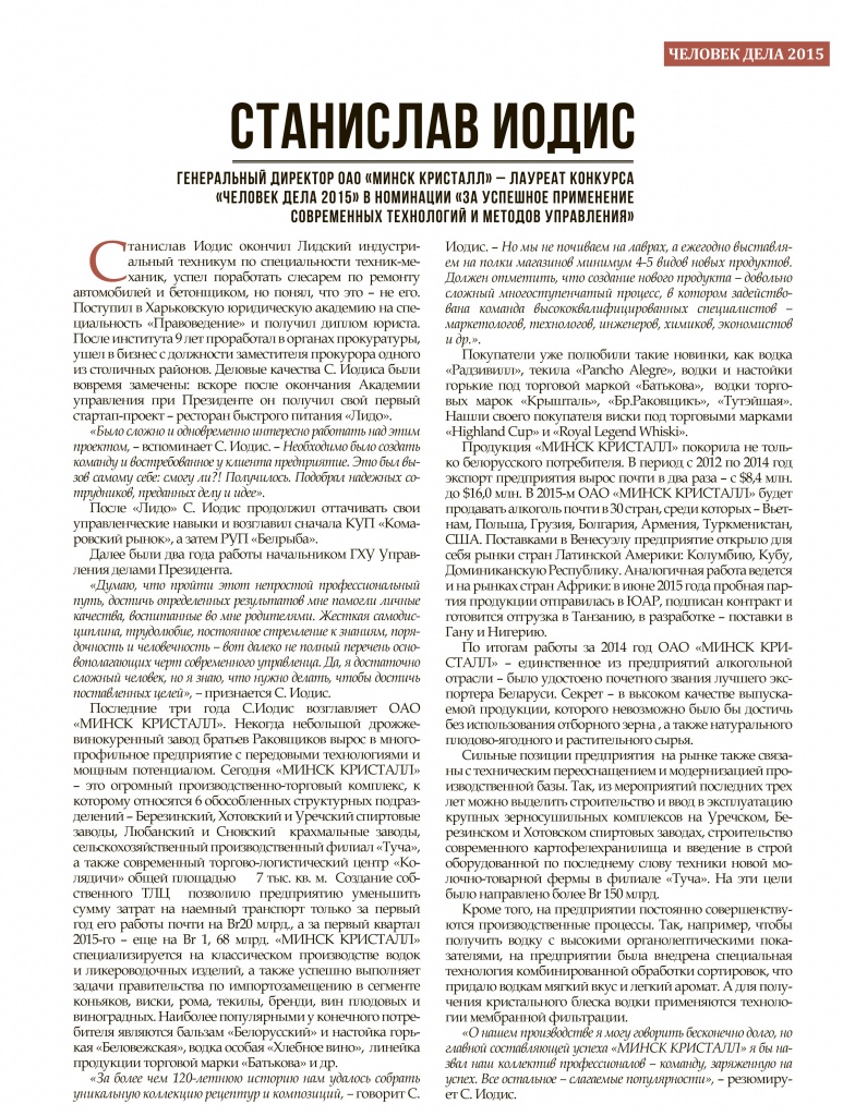 ЧЕЛОВЕК ДЕЛА