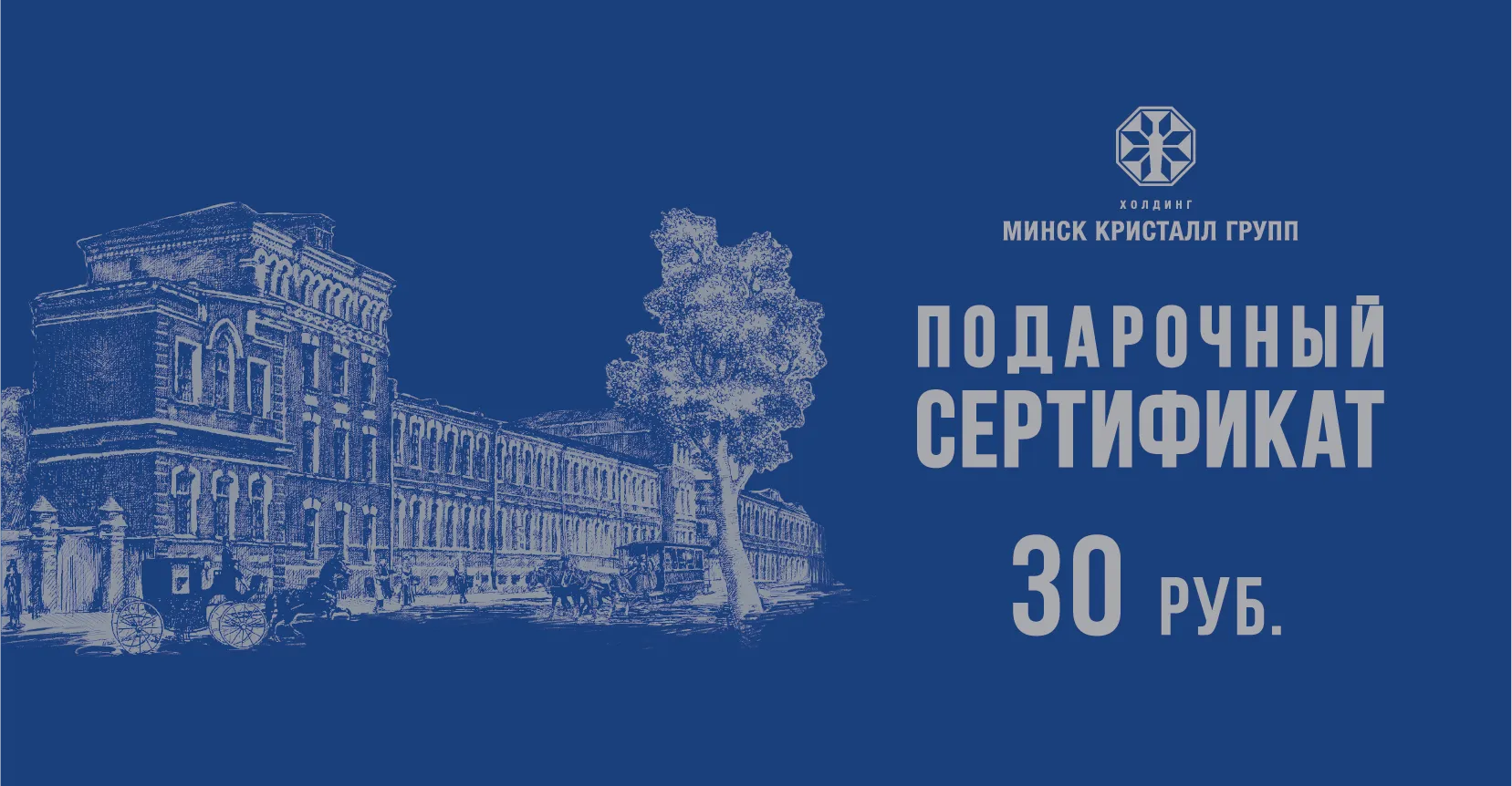 Certificate_30,00 руб.