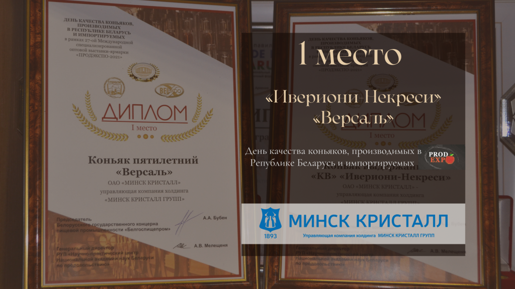 1 место коньякам: награда от Центральной дегустационной комиссии