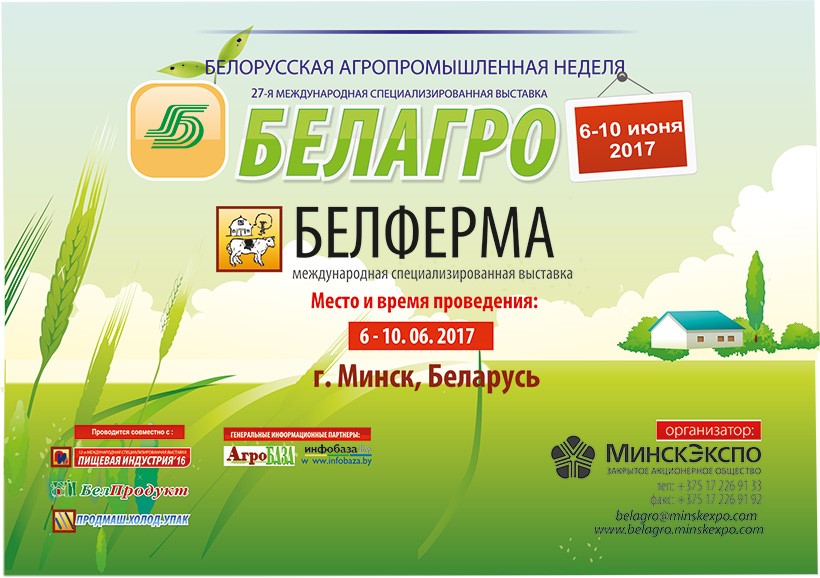 Приглашаем на выставку «БЕЛАГРО-2017»!