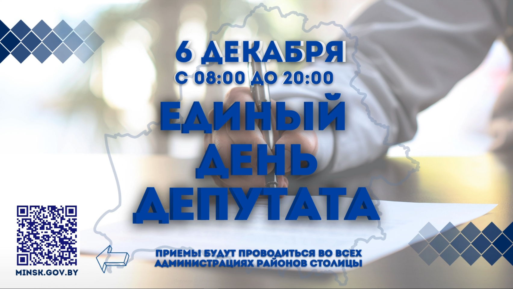 6.12.2023 Единый день депутата | Наши последние новости