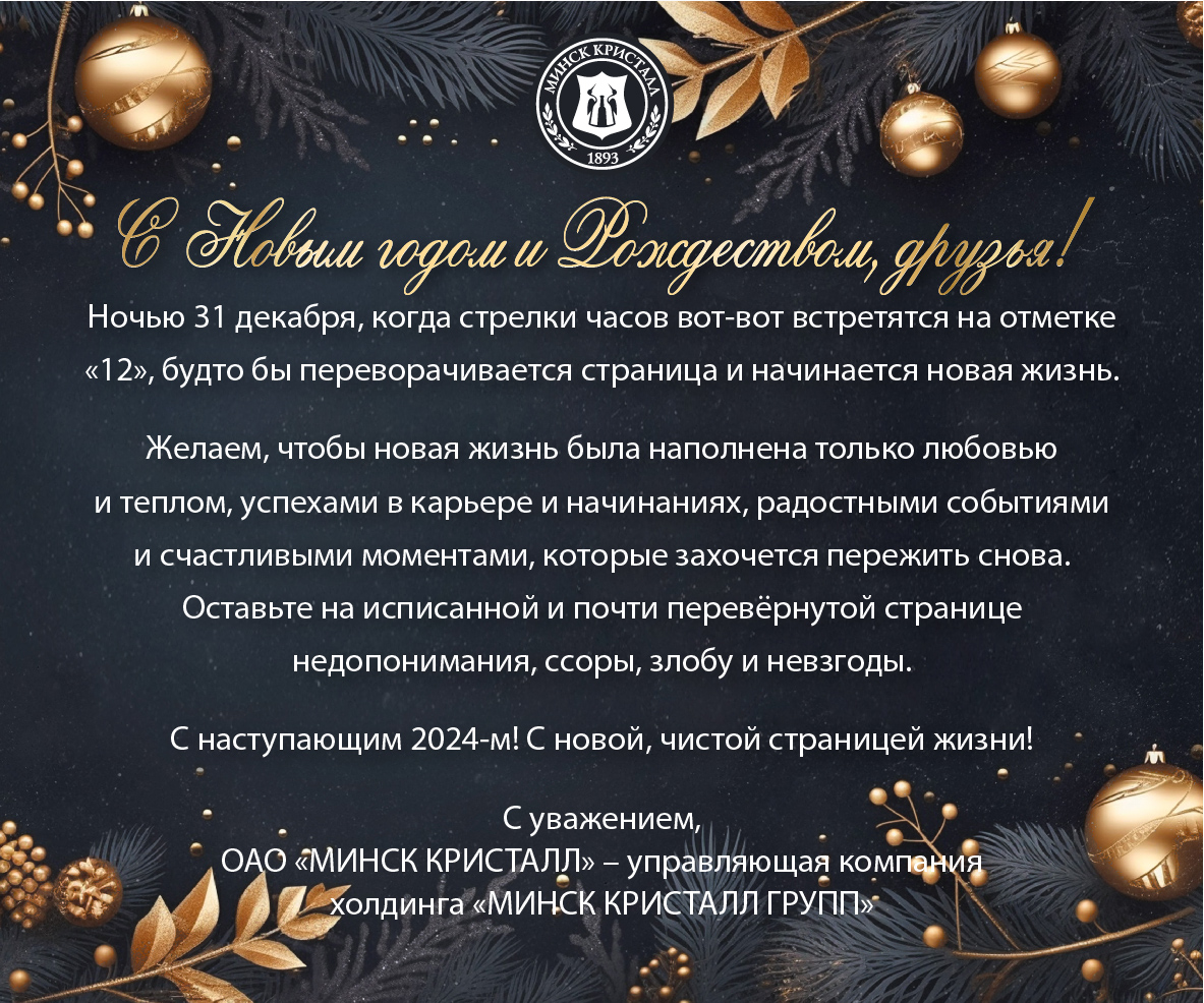 Поздравляем с Новым годом!