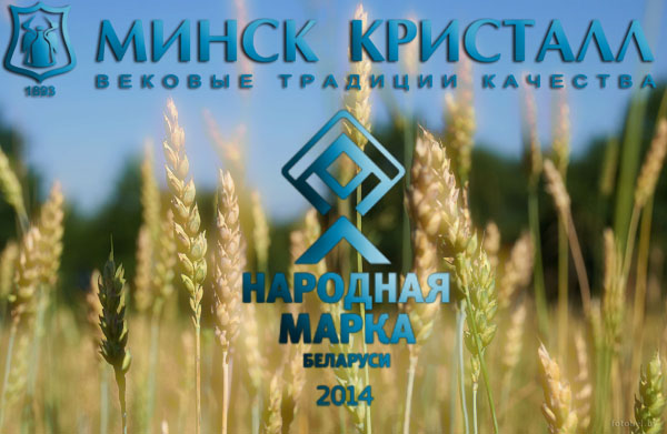 Определена Народная марка Беларуси 2014