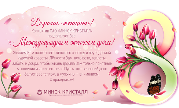 Поздравляем с 8 марта!
