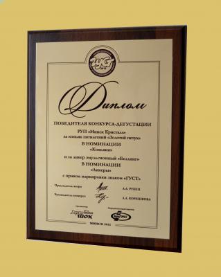 РУП «Минск Кристалл» в очередной раз подтверждает высокое качество выпускаемой продукции.