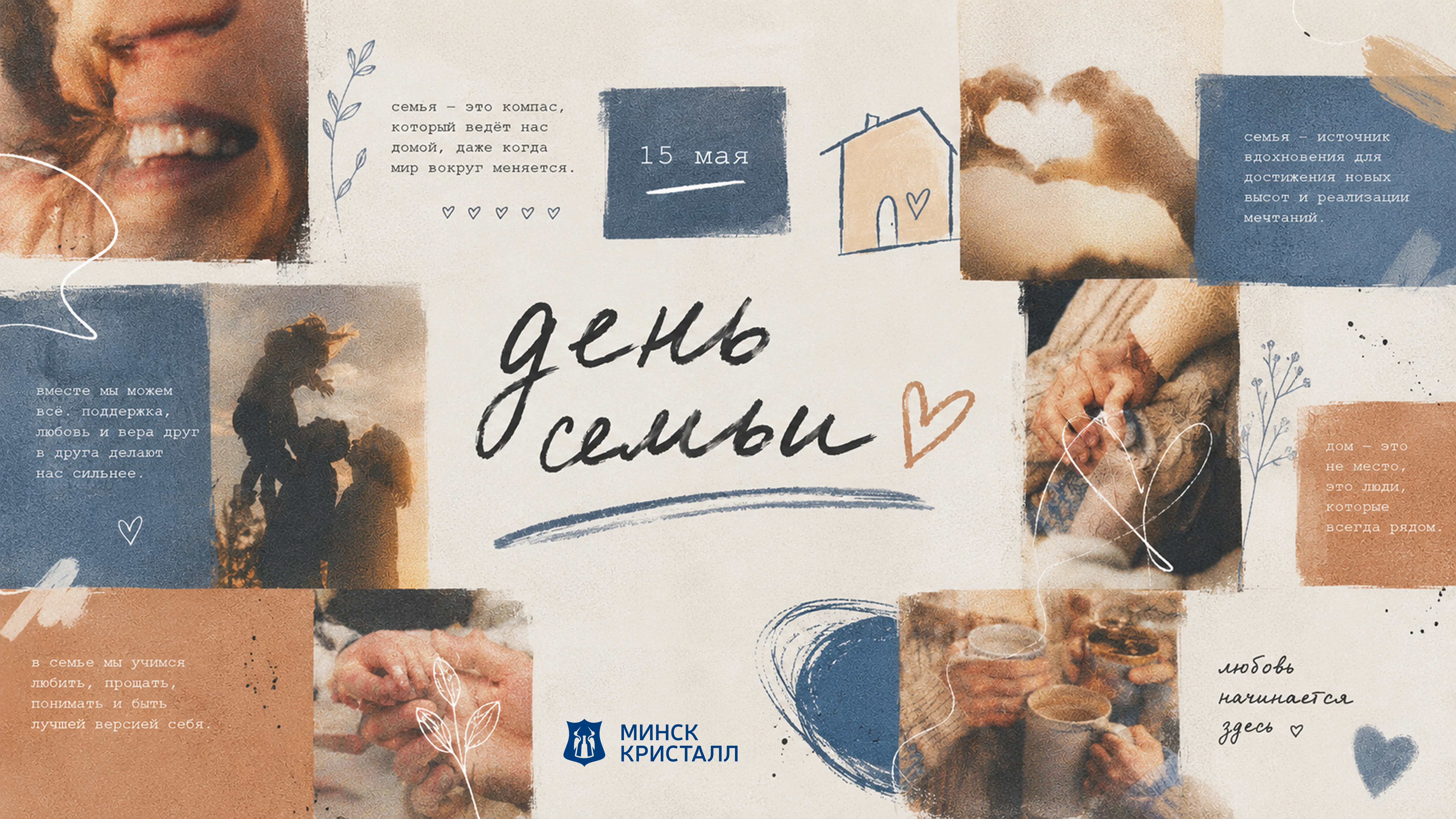 С Днём семьи! | Наши последние новости