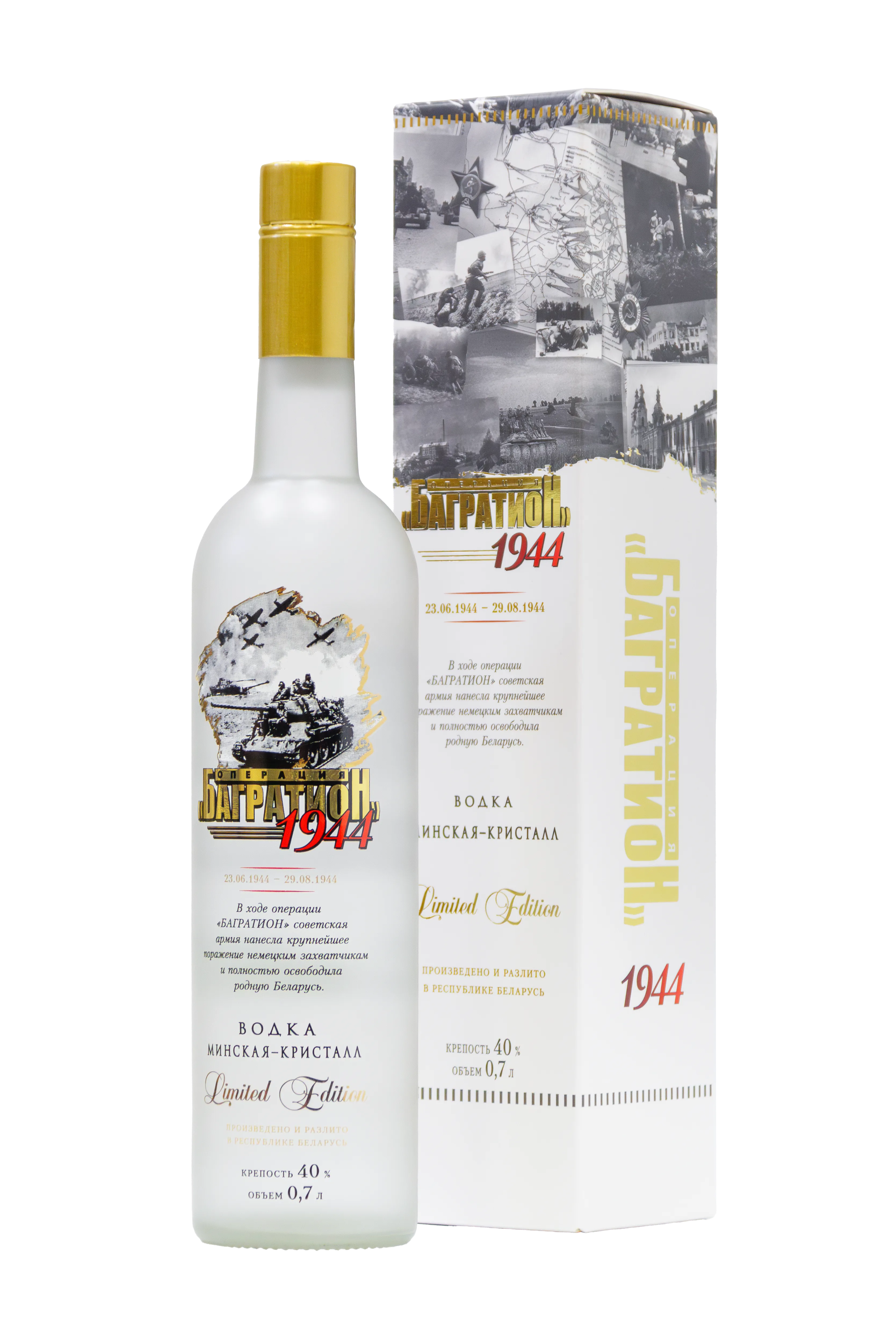 Новинка! Лимитированная серия водки в тематическом дизайне «Операция Багратион».