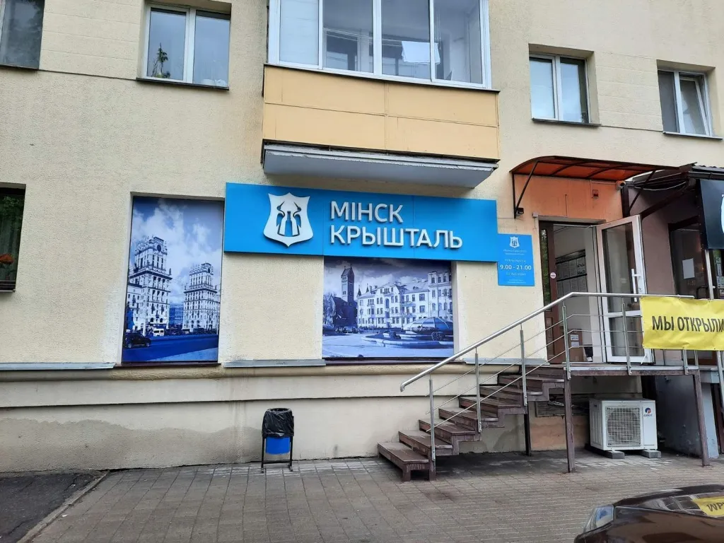 Открылся новый фирменный магазин «МИНСК КРИСТАЛЛ»!