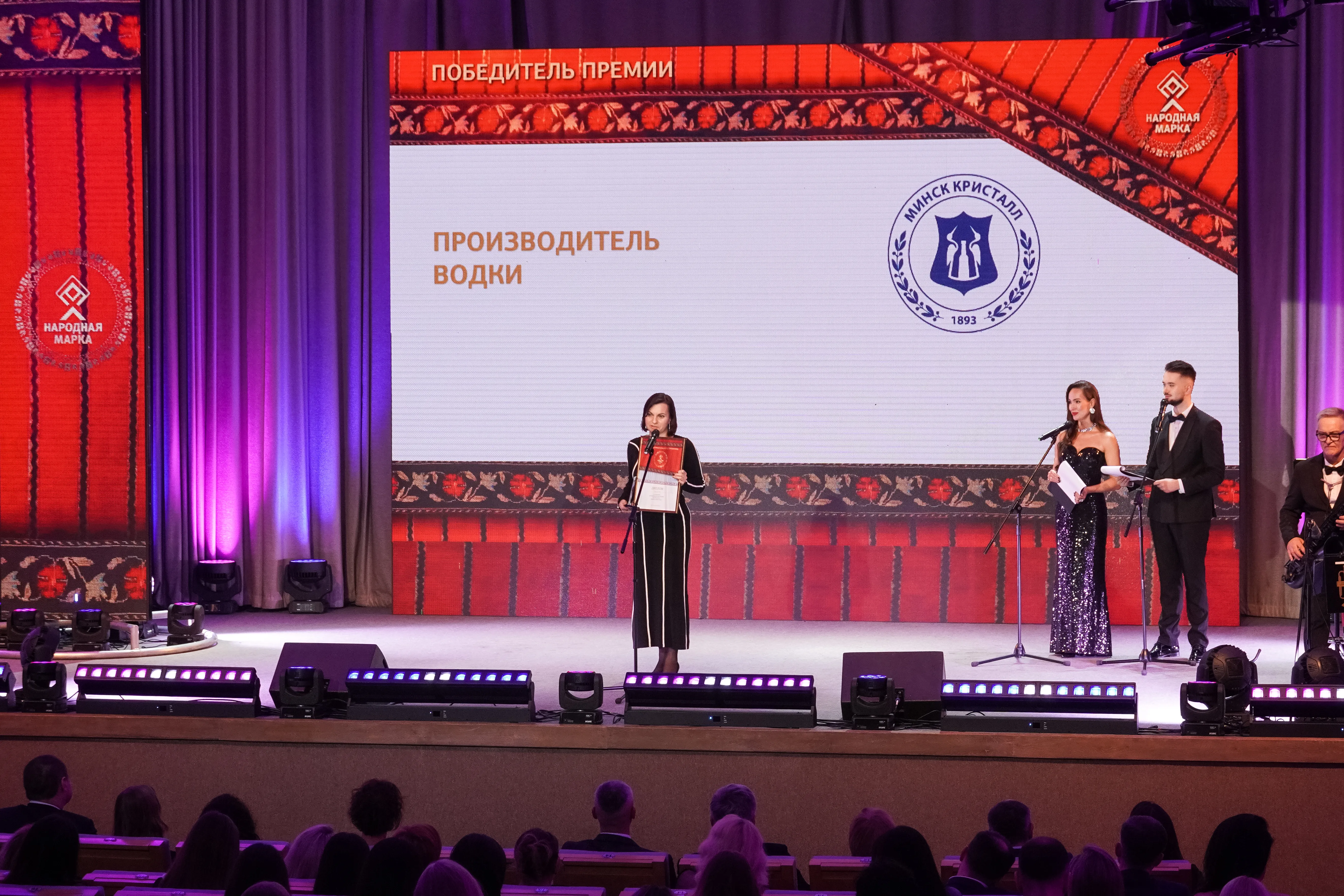 МИНСК КРИСТАЛЛ — победитель Премии потребительского признания «Народная Марка» 2025 в номинации «Производитель водки»